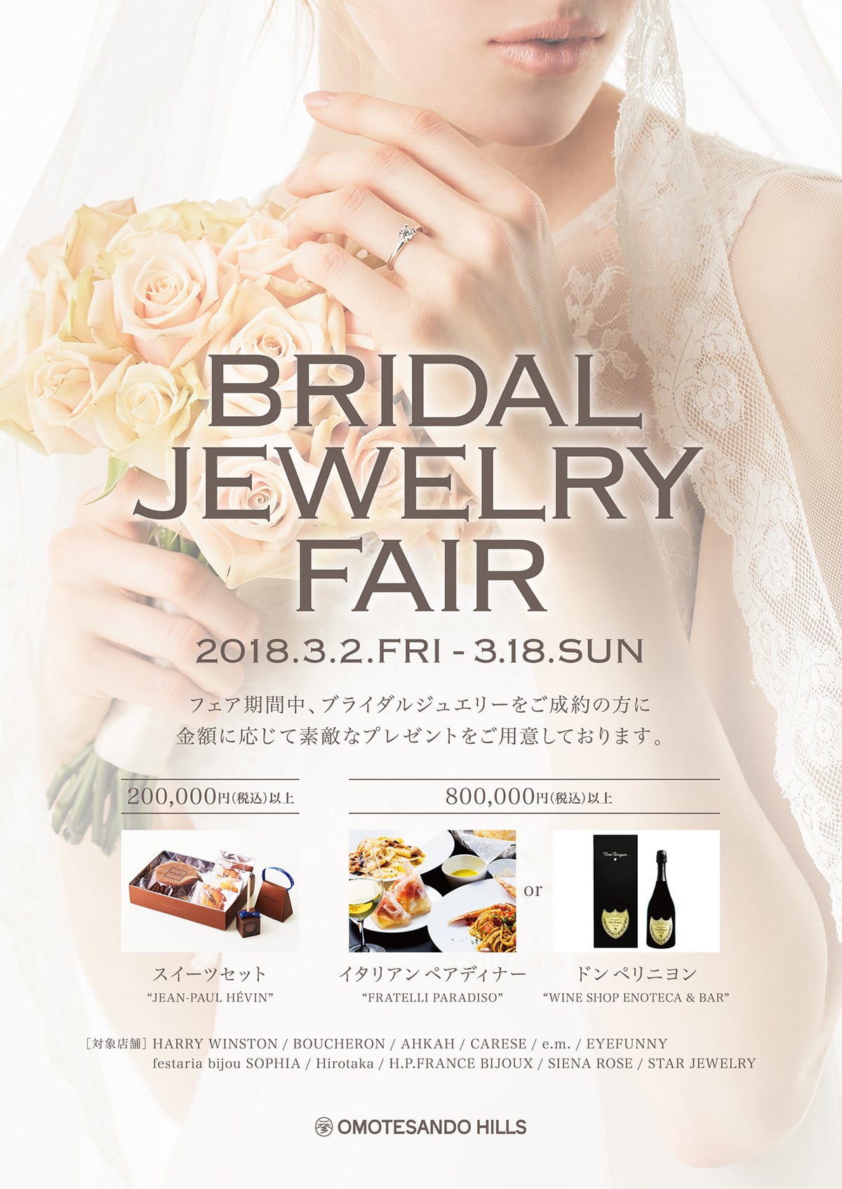 Omotesando Hills 3 Lamron